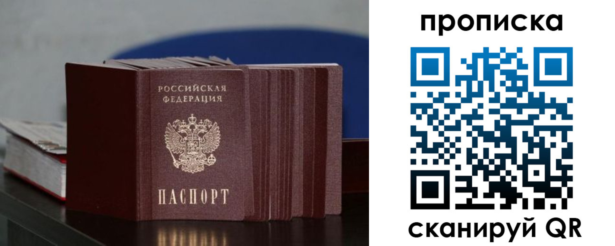 прописка штамп в Тайге