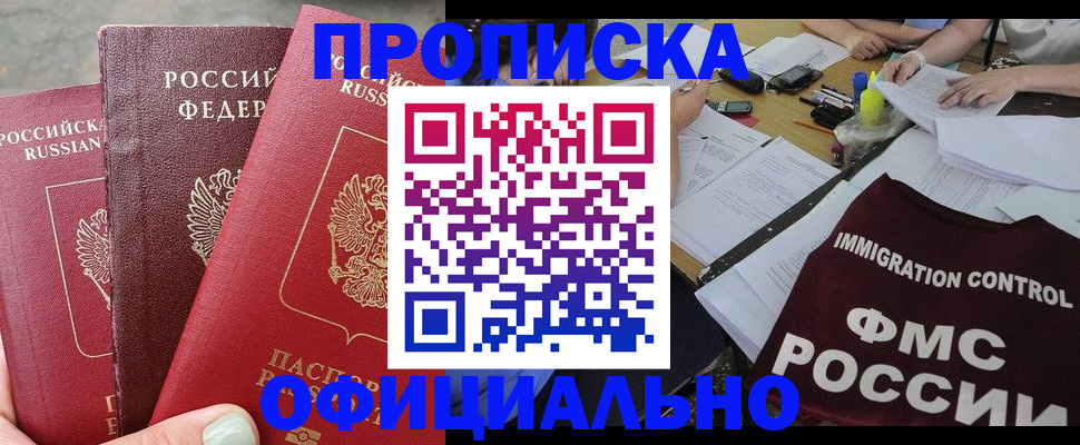 временная регистрация купить в Тайге